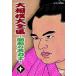 [ free shipping ][DVD]/ sport / large sumo large complete set of works ~ Showa era. name power .~ 10 