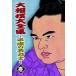 [ free shipping ][DVD]/ sport / large sumo large complete set of works ~ Heisei era. name power .~.