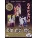 [ бесплатная доставка ][DVD]/ kabuki / kabuki шедевр . глициния .* гарантия название *..