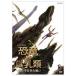 [ бесплатная доставка ][DVD]/ документальный /NHK специальный динозавр VS.. вид 1 сто миллионов 5 тысяч десять тысяч год. битва .DVD-BOX