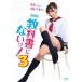 [ бесплатная доставка ][DVD]/ японское кино / театр версия учебник . нет ! 3