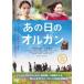 [ бесплатная доставка ][DVD]/ японское кино / тот день. орган 