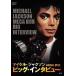 [ бесплатная доставка ][DVD]/ западное кино / Michael * Jackson MEGA BOX большой * inter вид 