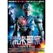 [DVD]/ западное кино / будущее полиция Future X-cops HD тормозные колодки версия 