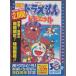 [ бесплатная доставка ][DVD]/ani фильм Doraemon рост futoshi. гонг bi Anna ito[ время ограничено производство / дешевая версия ]