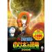[ бесплатная доставка ][DVD]/ani фильм Doraemon рост futoshi. динозавр 2006