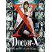 【送料無料】[DVD]/TVドラマ/ドクターX 〜外科医・大門未知子〜 DVD-BOX