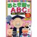 [ бесплатная доставка ][DVD]/ Kids /... рассказ .ABC (2) Британия одиночный сказав ...? ( сверху шт )