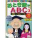 [ бесплатная доставка ][DVD]/ Kids /... рассказ .ABC (3) Британия одиночный сказав ...? ( внизу шт )