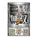 【PS4】 真・三國無双7 with 猛将伝の商品画像