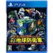 ̵[PS4]//ޡ뤤ϵ夬ͳѤʤä!? ǥܥϵɱҷ EARTH DEFENSE FORCE: WORLD BROTHE