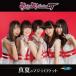 [CD]/Party Rockets GT/ƤΥޥå [Type-C]