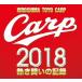 [ бесплатная доставка ][Blu-ray]/ спорт /CARP2018..... регистрация V9 специальный память версия ~ Hiroshima вместе с ~