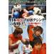 [ бесплатная доставка ][DVD]/ боевые искусства / Япония женщина Pro бокс. ночь открытие ~ легенда. начало ~