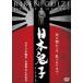 [ бесплатная доставка ][DVD]/ японское кино / Япония ..( Lee Ben тест ) день средний 15 год война * изначальный . армия ... . белый 