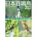 [ бесплатная доставка ][DVD]/ хобби образование / Япония 100 . птица 202 / изображение . щебетать голос .... дикая птица иллюстрированная книга 