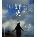 [ бесплатная доставка ][Blu-ray]/ японское кино /. огонь 