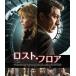 [ бесплатная доставка ][Blu-ray]/ западное кино / Lost * пол 