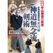 [ бесплатная доставка ][DVD]/../.. Nakayama . дорога. будо синтоизм нет ....