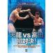 ̵[DVD]/ץ쥹(¾)/ץ쥹̾饳쥯 vol.16 ŷζvs з! 1996.7.20 ξ񵻴