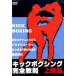 [ бесплатная доставка ][DVD]/ боевые искусства / кикбоксинг совершенно .. высокий класс .