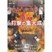 [ бесплатная доставка ][DVD]/ боевые искусства /. река дорога место удар .. сборник большой .12*23. река .... Event совершенно ..