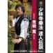 [ бесплатная доставка ][DVD]/ боевые искусства / немного . храм кэмпо . человек легенда синий склон .