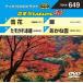 [ бесплатная доставка ][DVD]/ караоке / звук много Station W 649