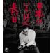 [ бесплатная доставка ][Blu-ray]/ японское кино / японский .... длинный день 