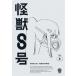 ̵[Blu-ray]/˥/8 Vol.4 [̾]