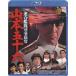 [ бесплатная доставка ][Blu-ray]/ японское кино / полосный ..... длина . Yamamoto . 10 шесть 