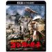 [ бесплатная доставка ][Blu-ray]/ спецэффекты / монстр остров. решение битва Godzilla. ..4Kli тормозные колодки [4K ULTRA HD]