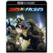 [ бесплатная доставка ][Blu-ray]/ спецэффекты / Godzilla × Mechagodzilla 4Kli тормозные колодки [4K ULTRA HD]