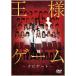 [ бесплатная доставка ][DVD]/ японское кино ( навигация toDVD)/ король игра навигация to