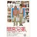 [ бесплатная доставка ][DVD]/ японское кино / промежуток . родственная [ дешевая версия ]