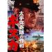 [ бесплатная доставка ][DVD]/ японское кино / futoshi flat . чудесный военная операция Kiss ka[ дешевая версия ]