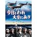 [ бесплатная доставка ][DVD]/ японское кино / сейчас день . трещина небеса . есть [ дешевая версия ]