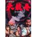 [ бесплатная доставка ][DVD]/ спецэффекты /. душа . дорога большой дракон шт [ дешевая версия ]