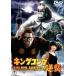 [ бесплатная доставка ][DVD]/ спецэффекты / King Kong. обратный .[ дешевая версия ]