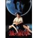 [ бесплатная доставка ][DVD]/ японское кино /.. . глава [ дешевая версия ]
