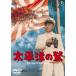 [ бесплатная доставка ][DVD]/ японское кино / futoshi flat .. .[ дешевая версия ]
