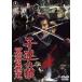 [ бесплатная доставка ][DVD]/ японское кино /. полосный ... префектура . дорога [ дешевая версия ]