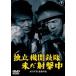[ бесплатная доставка ][DVD]/ японское кино / independent машина ружье . не ... средний 