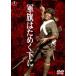 [ бесплатная доставка ][DVD]/ японское кино / армия флаг. поэтому . внизу .
