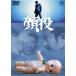 [ бесплатная доставка ][DVD]/ японское кино / лицо позиций 