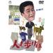 [ бесплатная доставка ][DVD]/ японское кино / человек ....