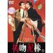 [ бесплатная доставка ][DVD]/ японское кино / контактный . грязь палка 