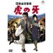 [ бесплатная доставка ][DVD]/ японское кино / международный секрет полиция .. .