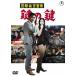 [ бесплатная доставка ][DVD]/ японское кино / международный секрет полиция ключ. ключ 
