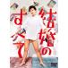[ бесплатная доставка ][DVD]/ японское кино / брак. все 